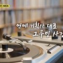 [알쓸범잡2] 그루밍 성범죄 이미지