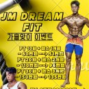 JM드림핏 이미지