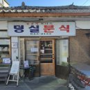 토속분식식당 이미지