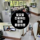 미래이비인후과의원 | [내돈내산]부산진구 당감동,개금 일요일 진료하는 병원 소아과,내과,이비인후과 미래통합의원