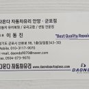다온다자동차유리안양