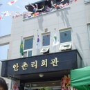 안촌리 이미지