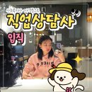 사회복지법인 동천학원 | 직업상담사 자격증 없이 취업하는 법 (국민취업지원제도 상담사 입직 후기)