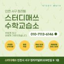 청람수학교습소