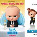 가족영화(보스베이비) 이미지