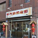 대추나무칼국수 | 대전여행 가이드 <성심당과 칼국수 공화국> 찐 맛집만 다닌 우리들🍞 대추나무칼국수, 카리코, 태평소국밥