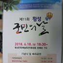 [공연후기] 제11회 횡성 군민의 날 경축행사(횡성 문화예술회관) 소프라노 민은홍 이미지