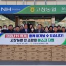 고창 농협 이미지