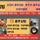 오충무김밥