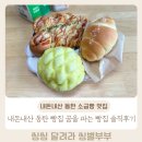꿈이있는빵집 | 동탄 소금빵 맛집 추천 내돈내산 꿈을파는빵집 솔직후기
