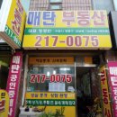 매탄공인중개사사무소 이미지