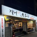 미니스톱 강릉교동대로점 | 교동 고깃집 / 소고기 무한리필 장어훔친소도둑 후기!