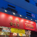 동대구역 | 동대구역맛집 압구정 후기 | 정해인 방문 맛집, 꽃냉삼