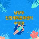 진접체육문화센터 수영장 이미지