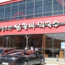 설악유명막국수 이미지