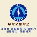 탐구중심 융합과학 | [무학고등학교] 2022 개정 교육과정 통합과학 수행평가 대필 : 안전장치 고안하기