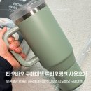 보온보냉 텀블러 트리오링크 중국배대지를 통해 타오바오로 구매대행한 후기 로켓그로스