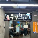 우정회센타 - 서귀포시 중앙로54번길 38 | 제주 올레시장 우정회센타 1호점 맛 가격 내돈내산 후기
