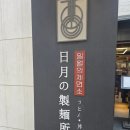 고대병원 버스정류장 | [서울/안암] 일월의제면소: 안암역 점심 맛집은? 혼밥 가능 안암동 맛집 고대병원 고려대 맛집 추천