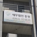 세무법인중원 네이버블로그