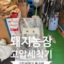 수원-1220 | 압력 안나오던 200바 고압세척기 당일수리 후기