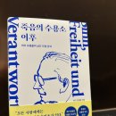 가족사랑신경정신과 | [도서]‘죽음의 수용소 이후’후기 삶의 이유를 다시한번 생각해보게되는 인생을 돌아보게 하는 책