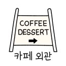 카페포문 이미지