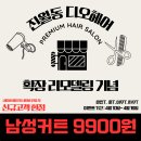 광주 | 광주 남구 미용실 봄맞이 남자친구 염색 “디오헤어 앤 헤드스파” 지수 디자이너 찐후기