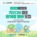 지구캠프 | 포스코 posco x 코딩온 | 지구ON캠프 4회차 후기 Day1