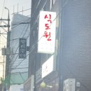 식도원 이미지