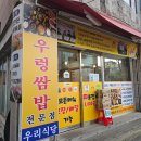 상당고등학교 | 청주 상당고등학교 근처 맛집 용암동 우렁쌈밥정식 우리식당