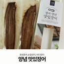 주식회사 청아냉동식품 | 장어, 바다장어, 장어구이, 간편 장어 섭취 추천, 청아씨푸드 양념 맛있장어!