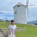 역전찻집 | 다카마쓰 2박3일 여행 코스 후기 | 쇼도시마·공항버스·페리 시간표 포함 총정리