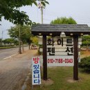 꽃지 화이트 펜션 이미지