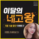 [아비쥬] 이달의 네고왕 ★☆쭉빵회원들을 위한 11월 할인 EVENT☆★ 이미지