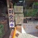 대진떡방앗간 이미지