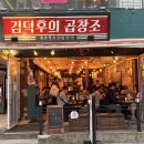 소1-20 | 성신여대곱창 맛집 김덕후의곱창조 소곱창 무한리필 가성비 야장 재방문 후기