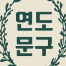 문구랜드 이미지