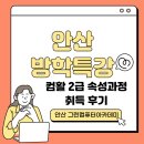 컴활2급 자격증 실기대비반 | 안산방학특강 속성 엑셀 컴활2급 자격증 취득후기