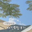 베트남 나트랑(나짱) 베나자 해적호핑 내돈내산 후기
