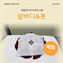 개인의 공간, 쉼. | 상동마사지 쉼바디&amp;풋 방문 후기, 피로가 풀리는 힐링 공간