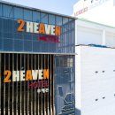 투헤븐관광호텔(2헤븐) 이미지