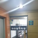 하이랭커학원