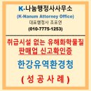 행정사사무소 세종 | [성공사례] 취급시설 없는 유해화학물질 판매업 신고 확인증 발급 성공 :: 서류 작성부터 접수까지...