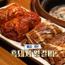 화화돼지왕갈비속초엑스포점 이미지