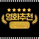 MBTI N들을 자극하는 기발한 상상의 소재 영화 추천 모음 3탄