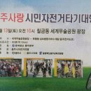 2018.10.13(토) 제9회 충주사랑 시민자전거타기 행사 참가 이미지