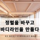 영천중학교 | 광주 월곡동 필라테스 “도도필라테스 요가 월곡점” 그룹 필라테스 플라잉요가 후기