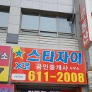 스타자이공인중개사사무소 이미지