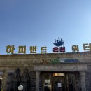 하피랜드 이미지